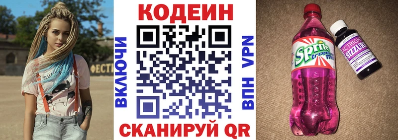 Codein напиток Lean (лин)  Свирск 